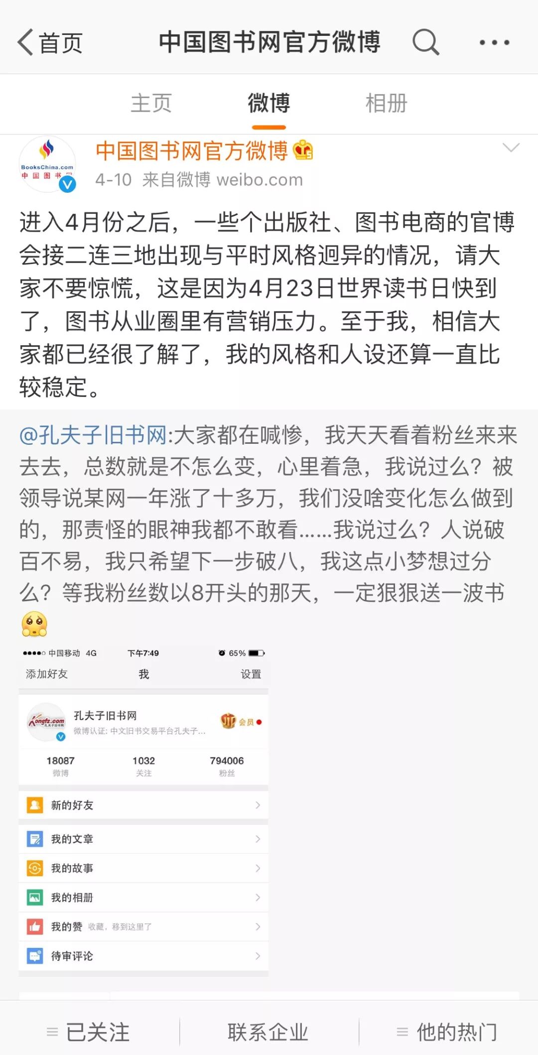 微博想涨一万粉丝要多久?掌握这些技巧,让你快速突破!