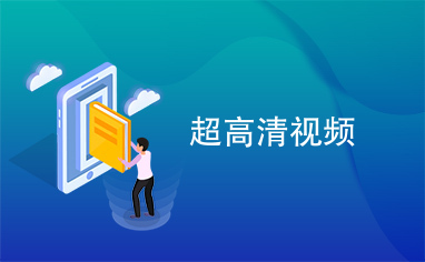 电脑怎么刷播放率:轻松提升视频热度,掌握技巧助你成就网络达人