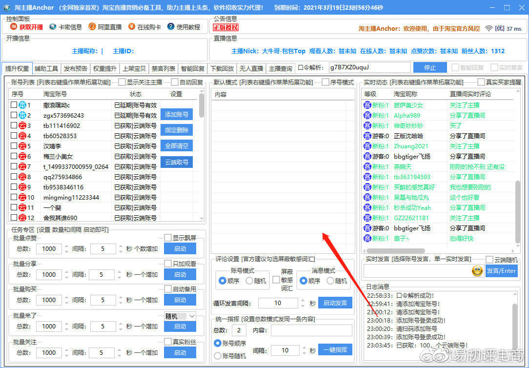 淘宝直播多久会涨粉丝?揭秘如何提升直播粉丝增长速度!