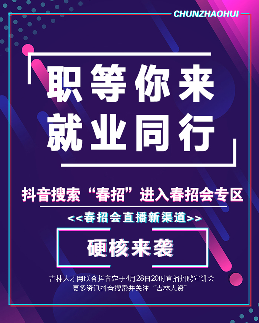 抖音客服在哪里招聘?加入抖音,开启你的职业新篇章!