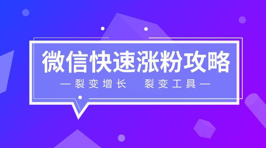 如何快速涨粉?揭秘50万粉丝的增长秘诀