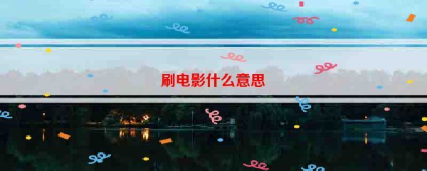 如何提升视频播放量:揭秘刷量的秘密技巧