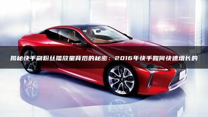 如何提升视频播放量:揭秘刷量的秘密技巧