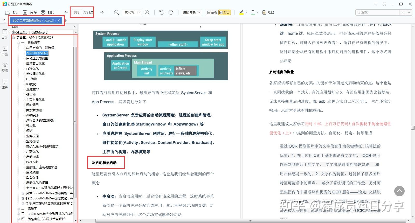 深度解析：如何提升“今日头条后台展现量”？
