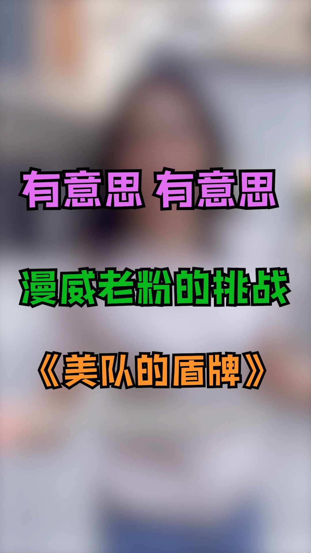 挑战涨一千万粉丝要多久?揭秘成功背后的秘密!