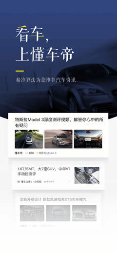 懂车帝说车视频如何做,轻松打造高质量汽车内容