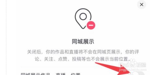 如何在抖音设置同城，精准定位你的社交圈！