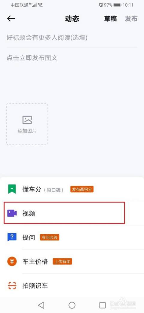 懂车帝如何添加到视频,让你的视频内容更丰富
