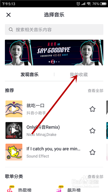 抖音收藏的音乐在哪里？如何快速找到你的私藏曲目