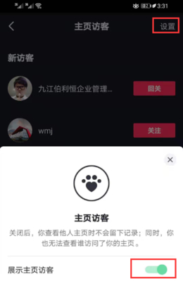 抖音访客记录哪里看?揭秘抖音访客查看的秘密