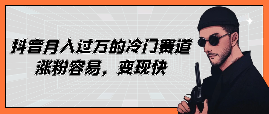 如何在抖音上快速涨粉丝?探秘成功之道