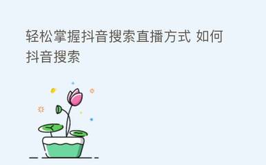 如何快速吸引1000粉丝?掌握这些方法,轻松涨粉!