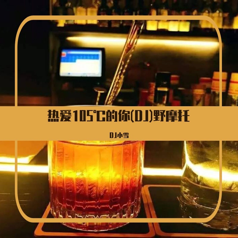 抖音DJ音乐哪里听?最全平台推荐,带你轻松畅享DJ音浪!