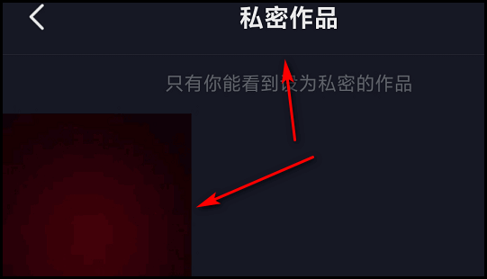 如何在抖音查看私密视频?一步一步教你解锁隐秘内容!