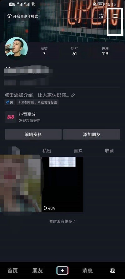 如何在抖音查看私密视频?一步一步教你解锁隐秘内容!