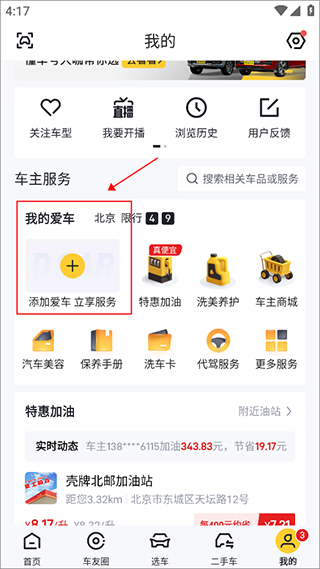 如何领取懂车帝视频奖金