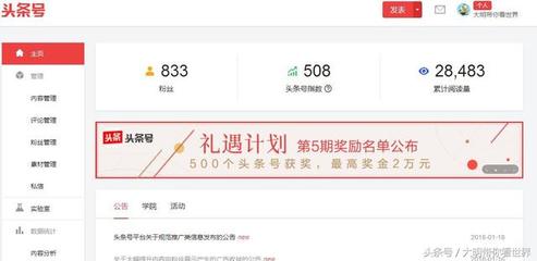 如何在头条号实现10万粉丝增长？