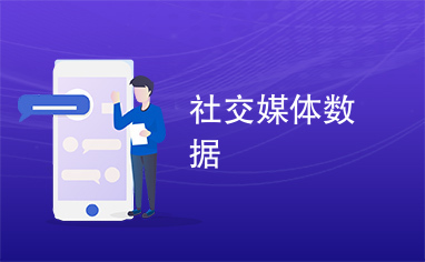 如何在社交媒体上快速增长粉丝数？教你掌握涨粉秘诀！