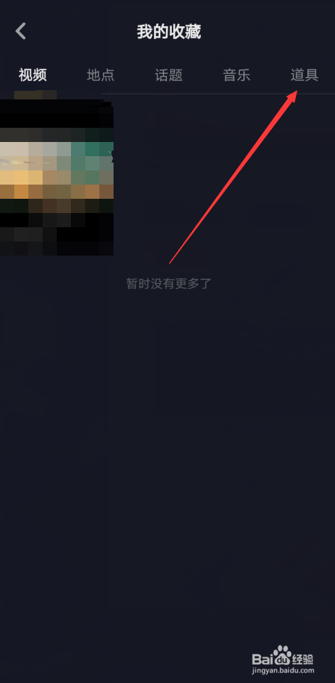 如何轻松找到抖音收藏的音乐