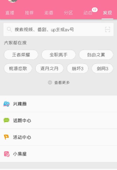 哔哩哔哩用户如何打字