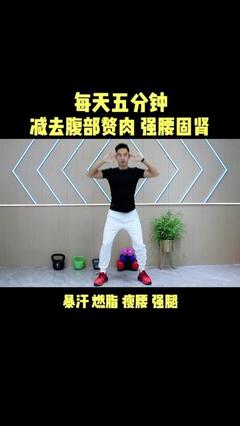 如何通过抖音瘦腰，实现完美身形？
