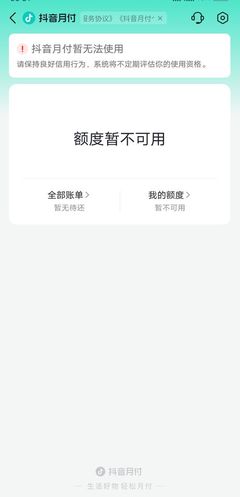 抖音月付还款全攻略|手把手教你3分钟搞定,避免逾期影响信用!