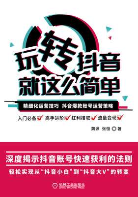 3天破万粉!抖音运营高手不愿透露的流量密码