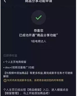 零粉丝也能开抖音橱窗？手把手教你解锁带货新姿势