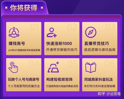 抖音从0到万粉实战手册|厨窗开通前必学的「有效涨粉」底层逻辑