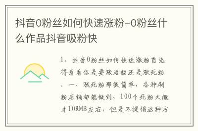 30天涨粉10万!抖音快速吸粉的底层逻辑与实战技巧
