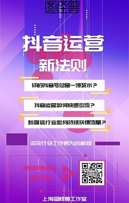 抖音流量密码全解析｜从0到百万曝光的爆款运营法则