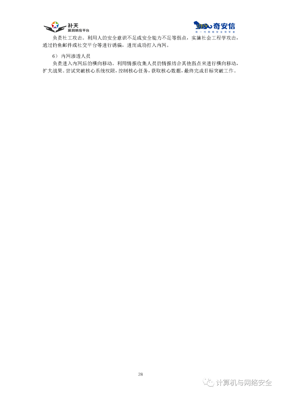 流量密码×转化利器｜拆解网络推广的「滚雪球效应」实战手册