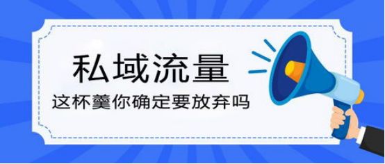 按效果付费推广：流量红利见顶时代，如何让广告费砸出真金白银？
