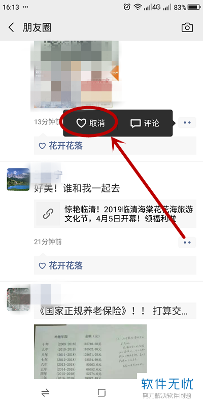 朋友圈互动率翻倍的秘密：从无人问津到点赞狂魔的实战指南