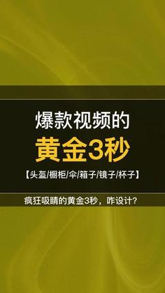 抖音完播率多少算好?揭秘爆款视频的黄金法则