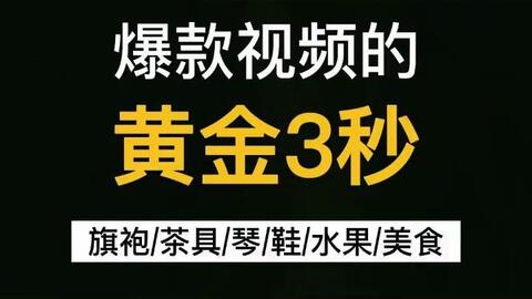 抖音完播率多少算好?揭秘爆款视频的黄金法则