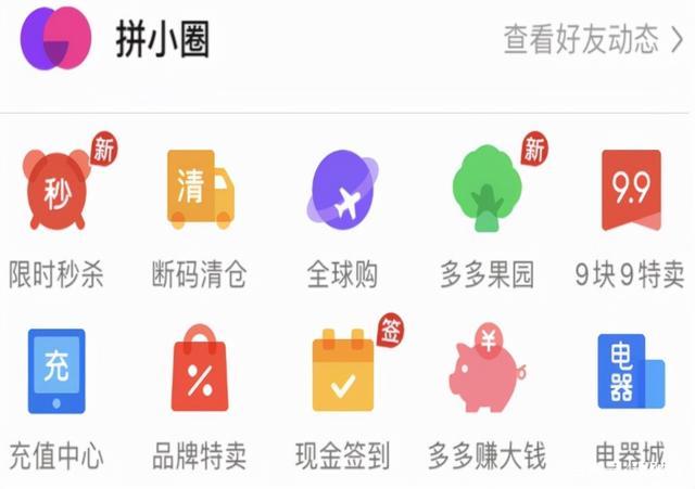 拼多多裂变式增长背后的自然流量密码