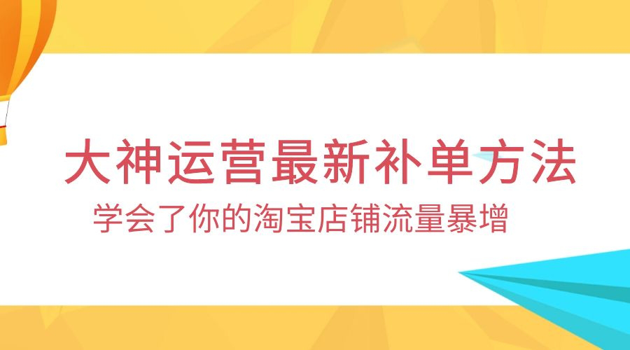 直通车烧钱没效果?这3个流量真相90%商家没看透