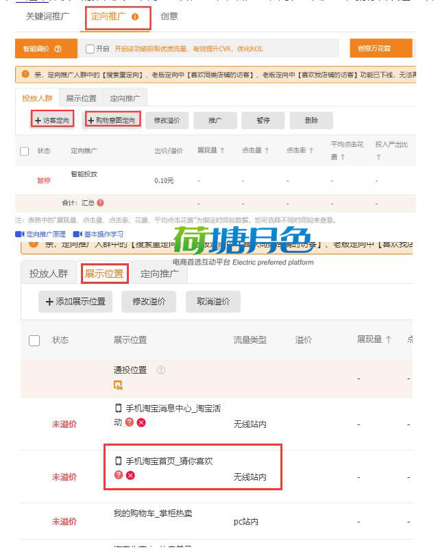 淘宝直通车与自然流量双剑合璧:中小卖家月销百万的流量密码