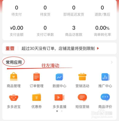 拼多多店铺零自然流量?三步激活平台隐藏流量池