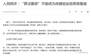揭秘今日头条:算法如何让6亿用户「上瘾」?