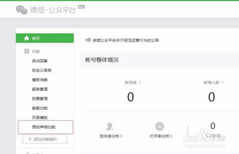公众号怎么转载别人的文章?教你轻松搞定转载操作!