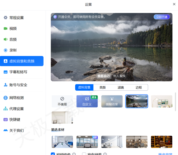 视频号如何使用虚拟背景,打造专业形象与个性化风格
