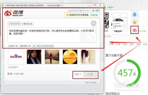 微博怎么上传照片?手把手教你轻松分享精彩瞬间