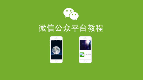 手机怎么开微信公众号?一步一步教你轻松入门