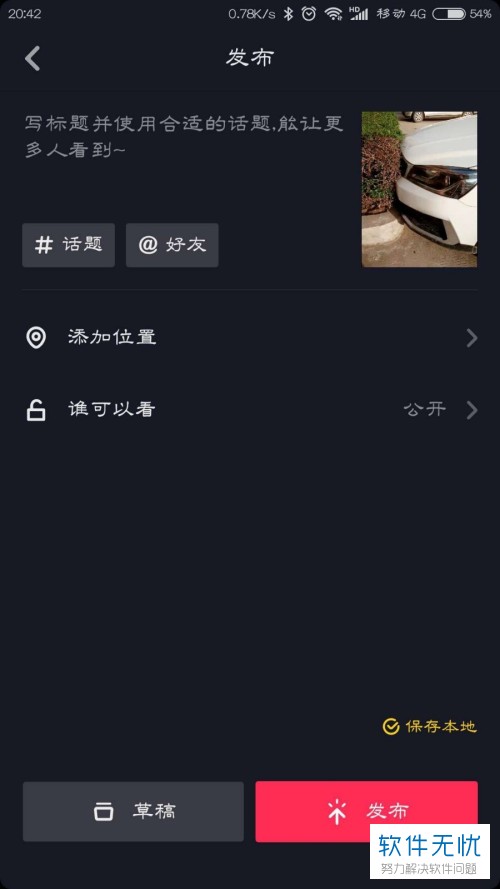 抖音如何上传视频指南,轻松掌握视频发布技巧