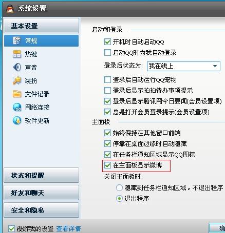 微博怎么用QQ登录:轻松实现跨平台账号管理
