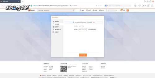 新浪微博如何注销账号?简单教程快速搞定!