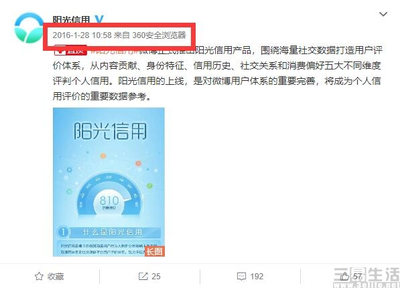 微博怎么看信用?你的社交行为决定信用分!