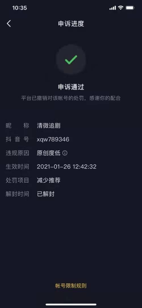 抖音如何申诉?教你轻松解决账号问题!